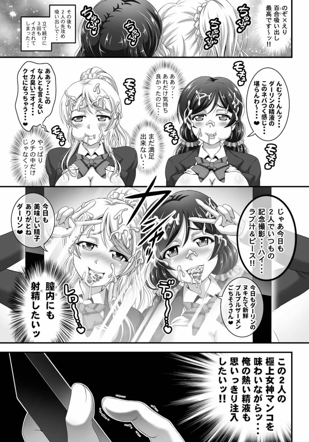 俺嫁♡催眠 総集編1+α - page23