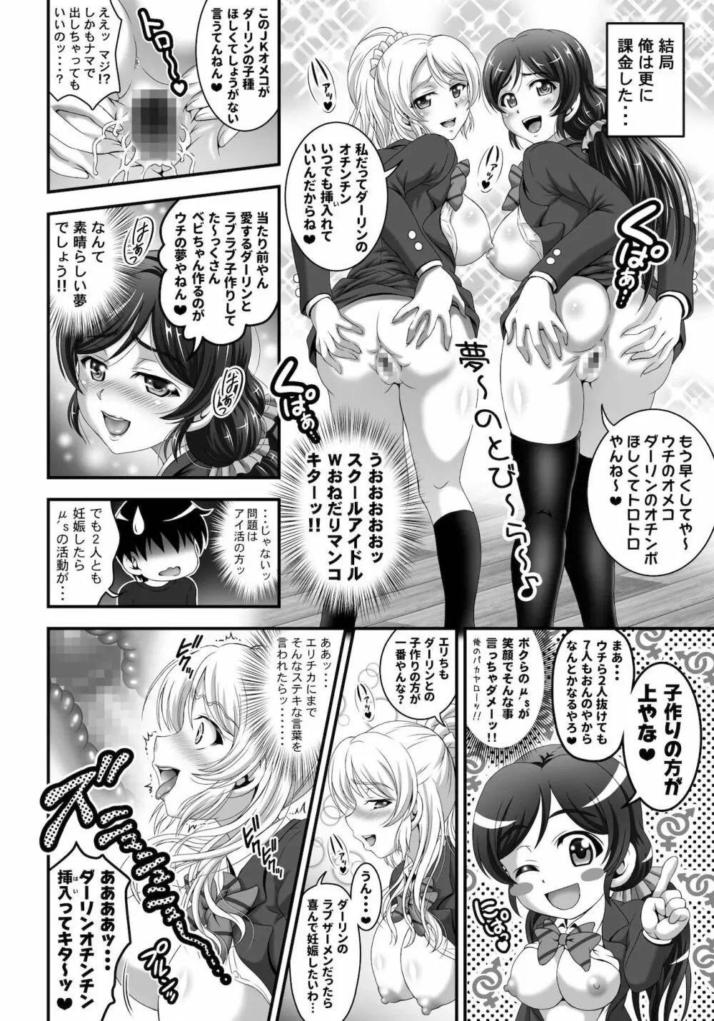 俺嫁♡催眠 総集編1+α - page24