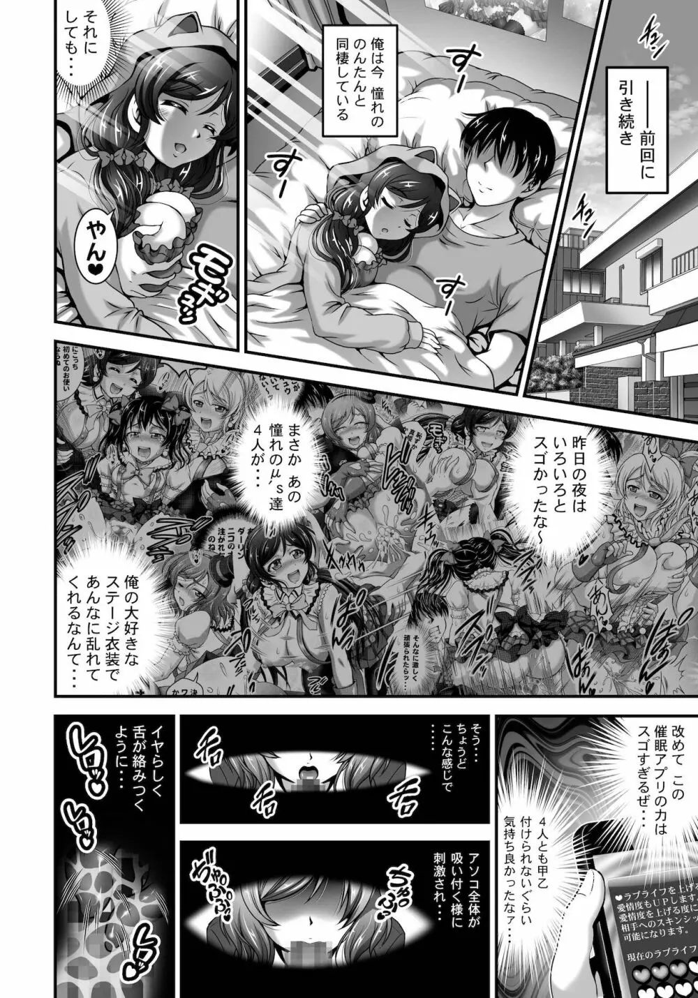 俺嫁♡催眠 総集編1+α - page62