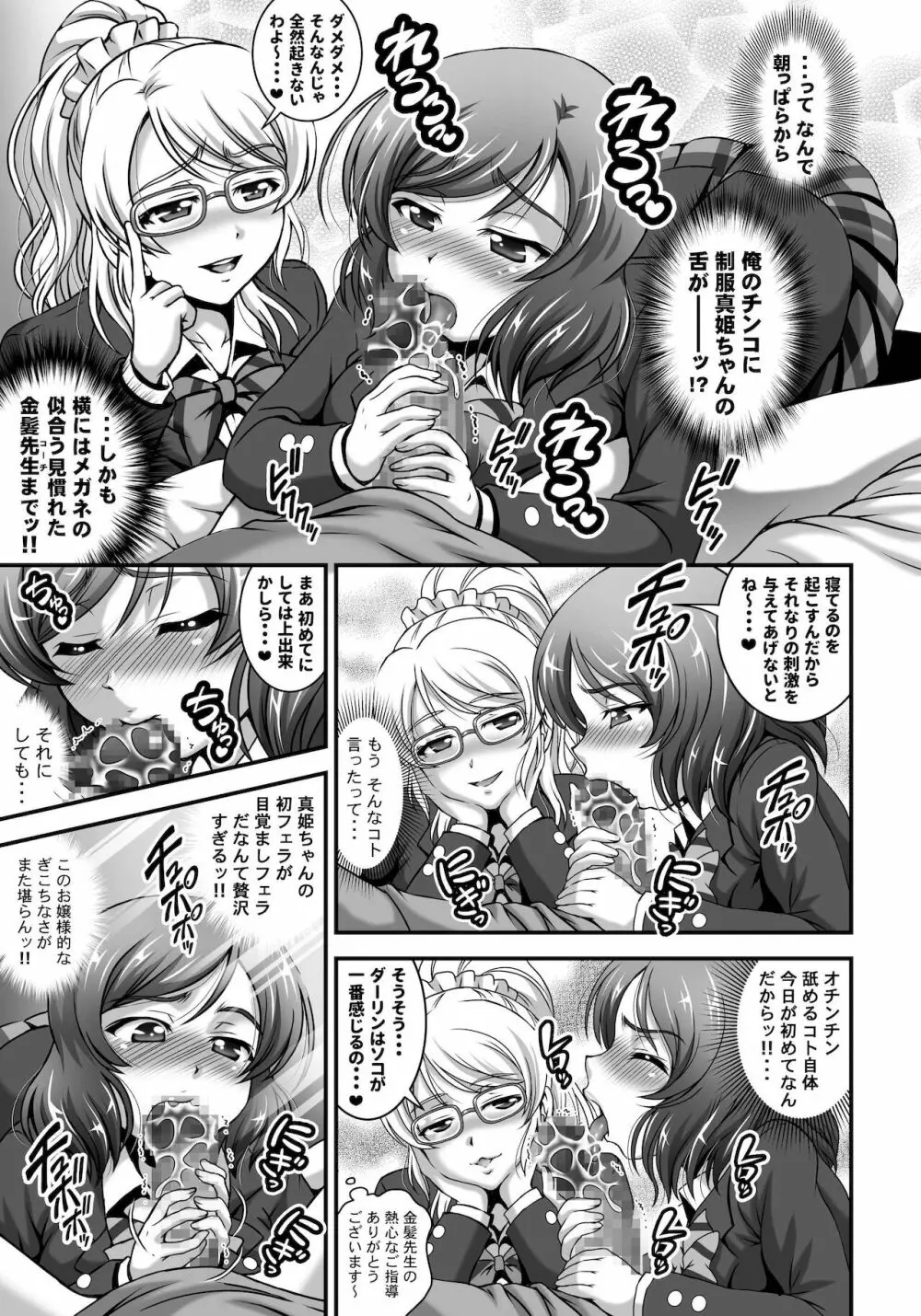 俺嫁♡催眠 総集編1+α - page63