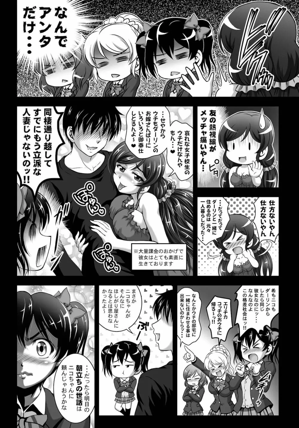 俺嫁♡催眠 総集編1+α - page66