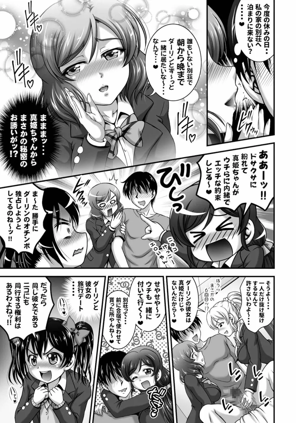 俺嫁♡催眠 総集編1+α - page75