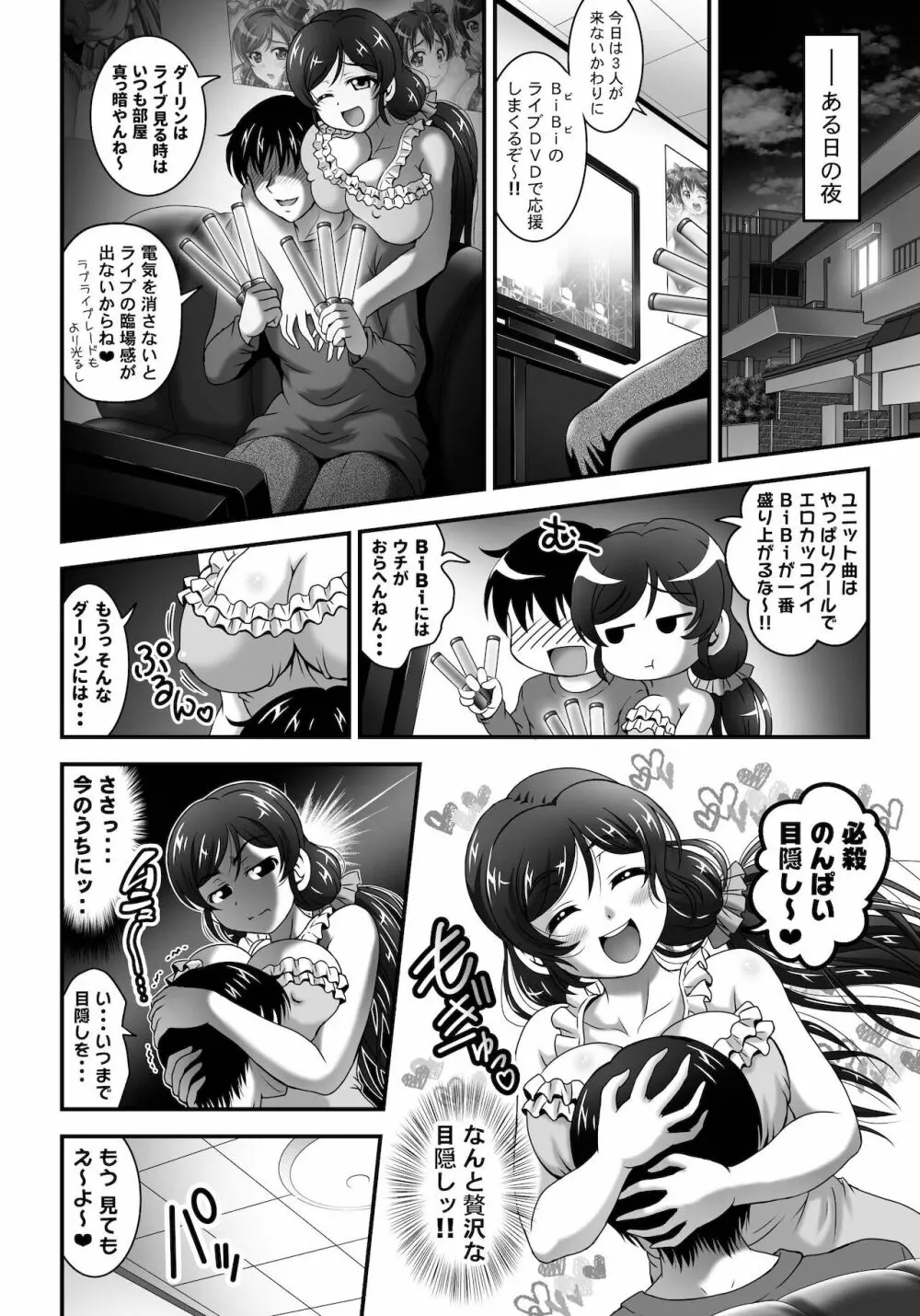 俺嫁♡催眠 総集編1+α - page92