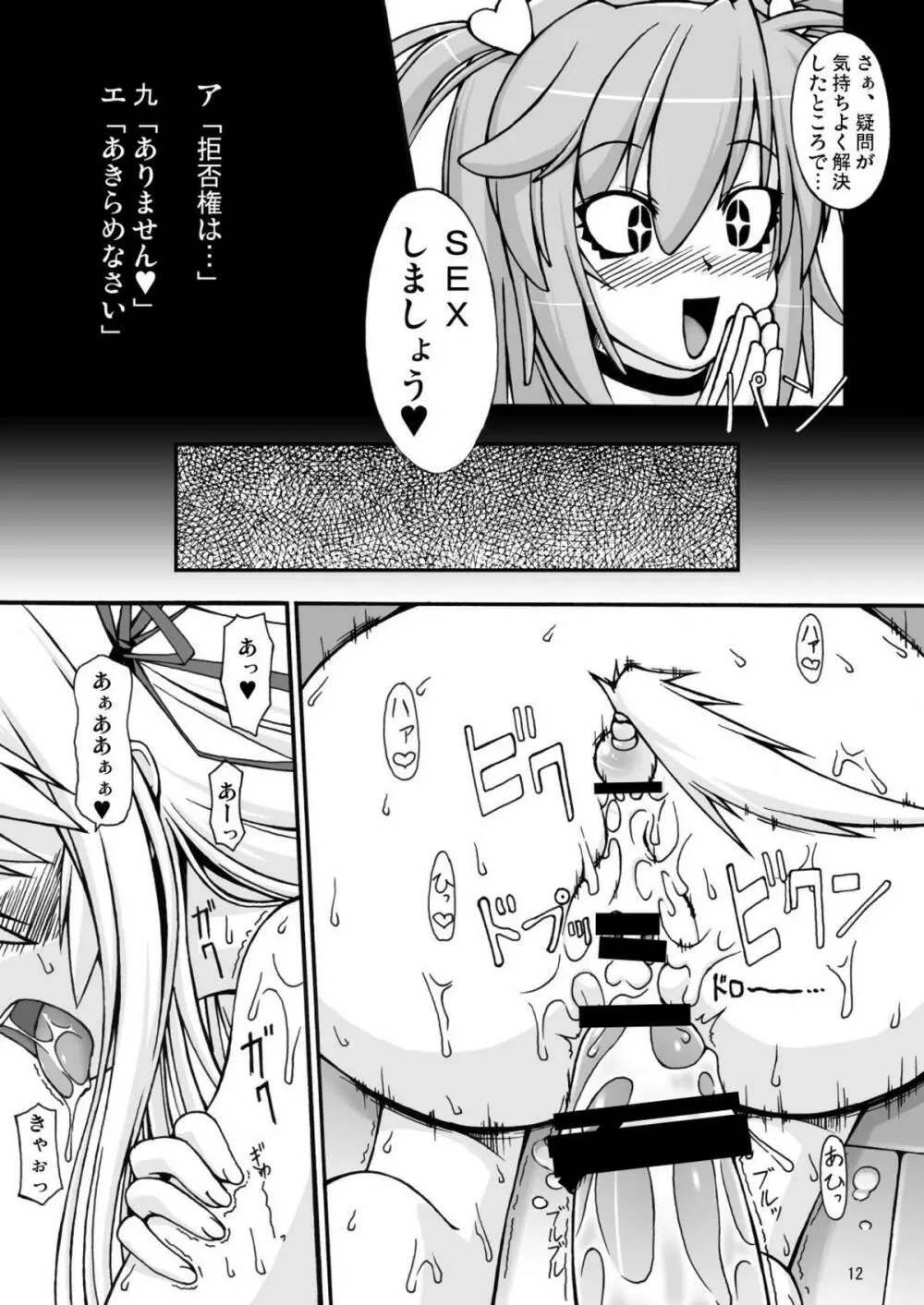 ナコト射本 5 - page12