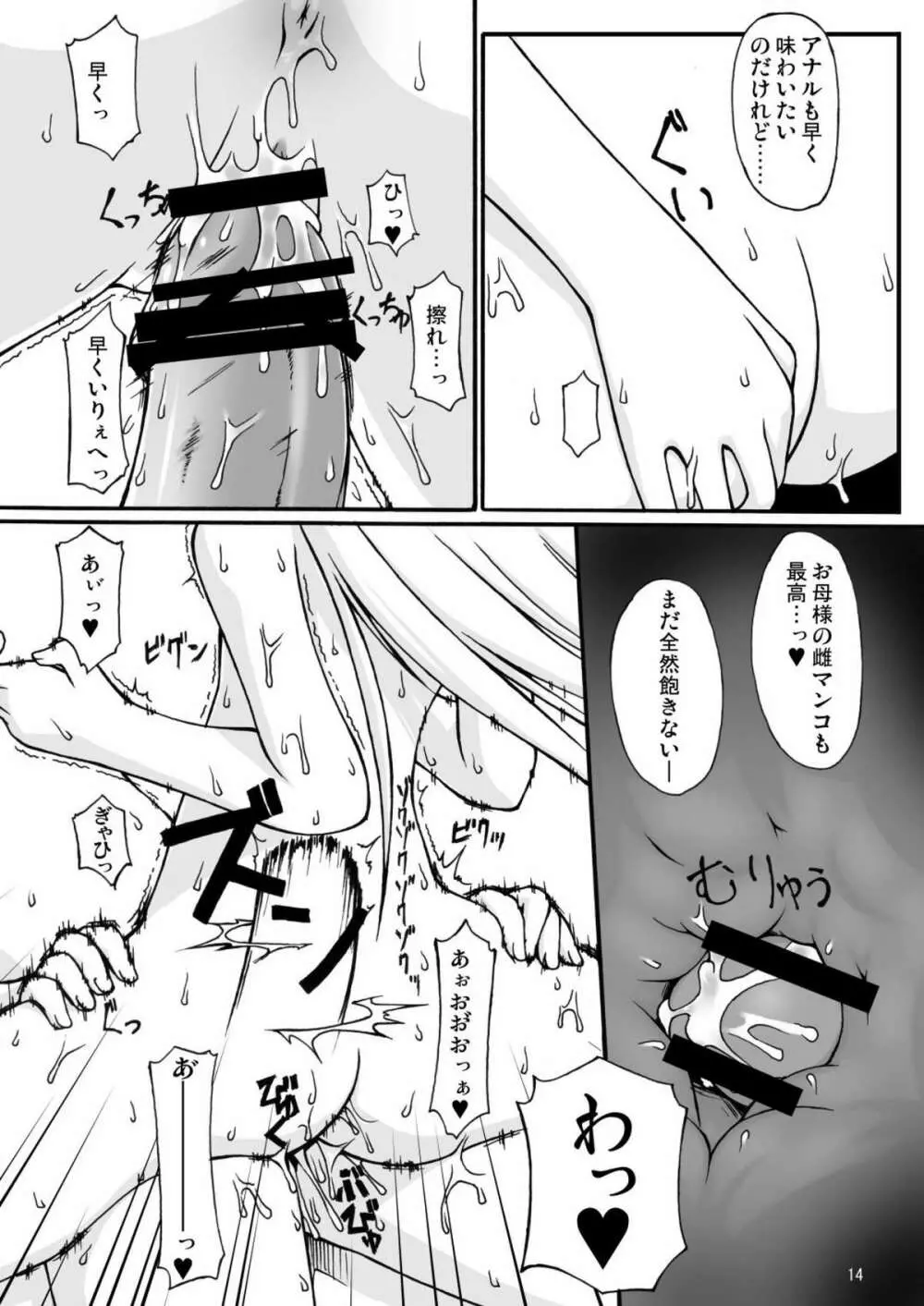 ナコト射本 5 - page14