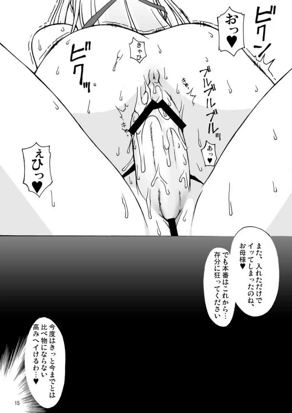 ナコト射本 5 - page15