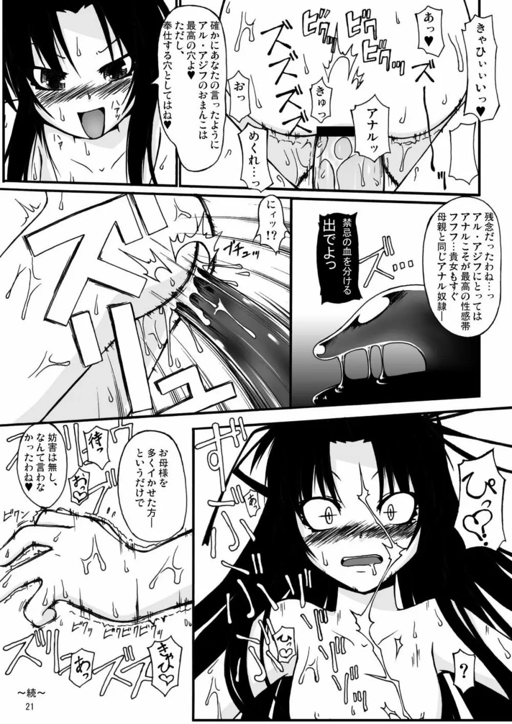 ナコト射本 5 - page21