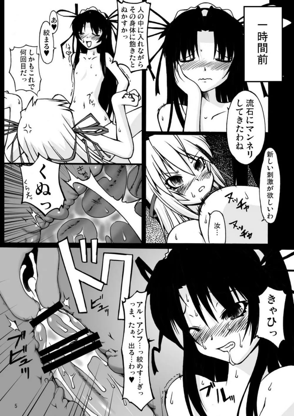 ナコト射本 5 - page5