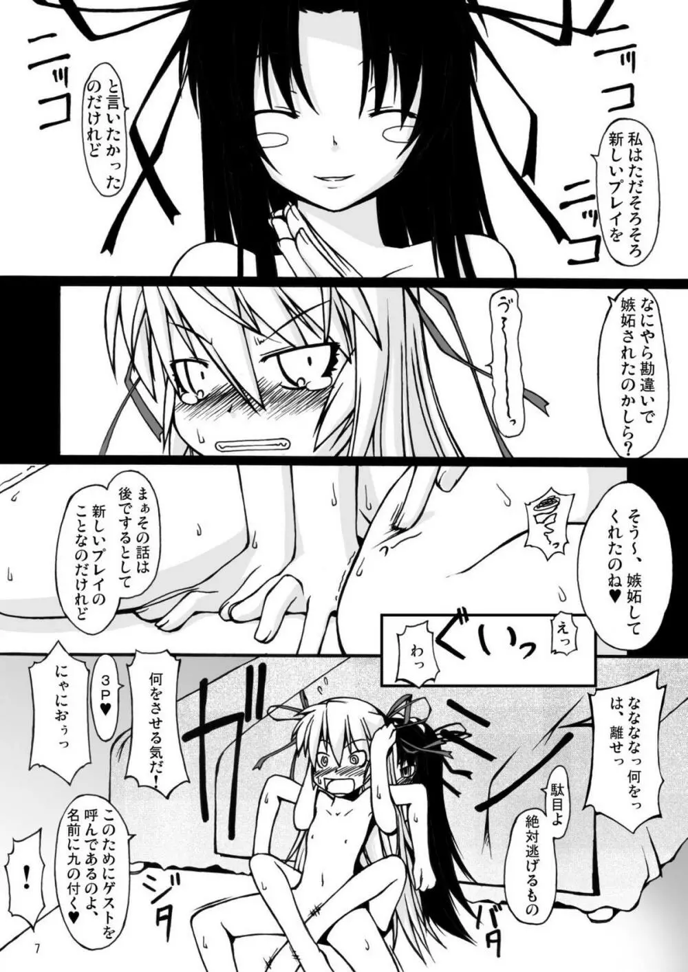 ナコト射本 5 - page7