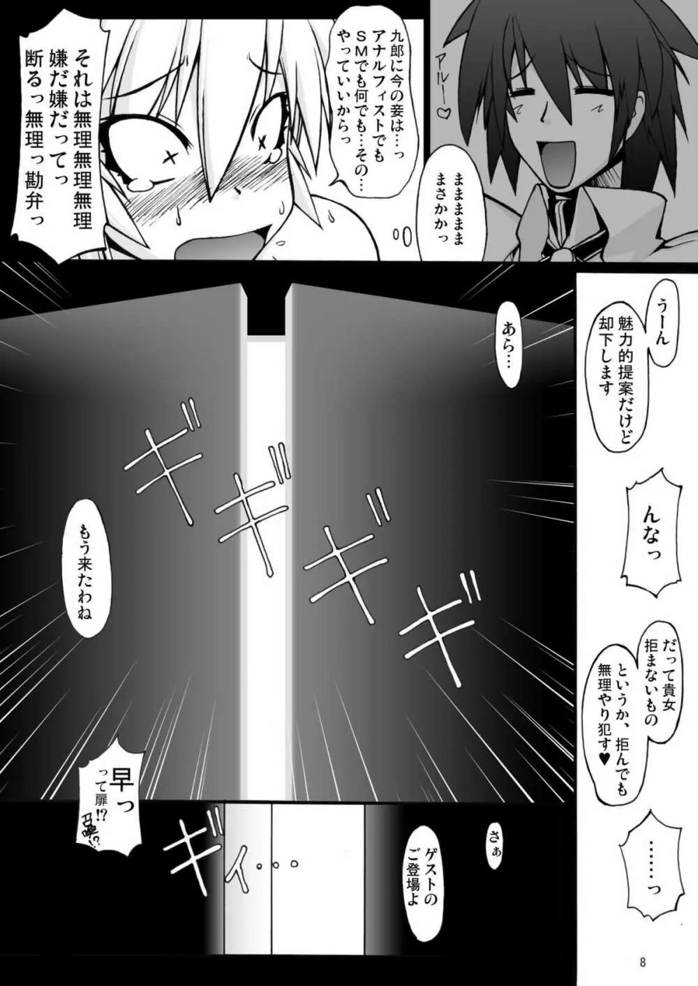 ナコト射本 5 - page8