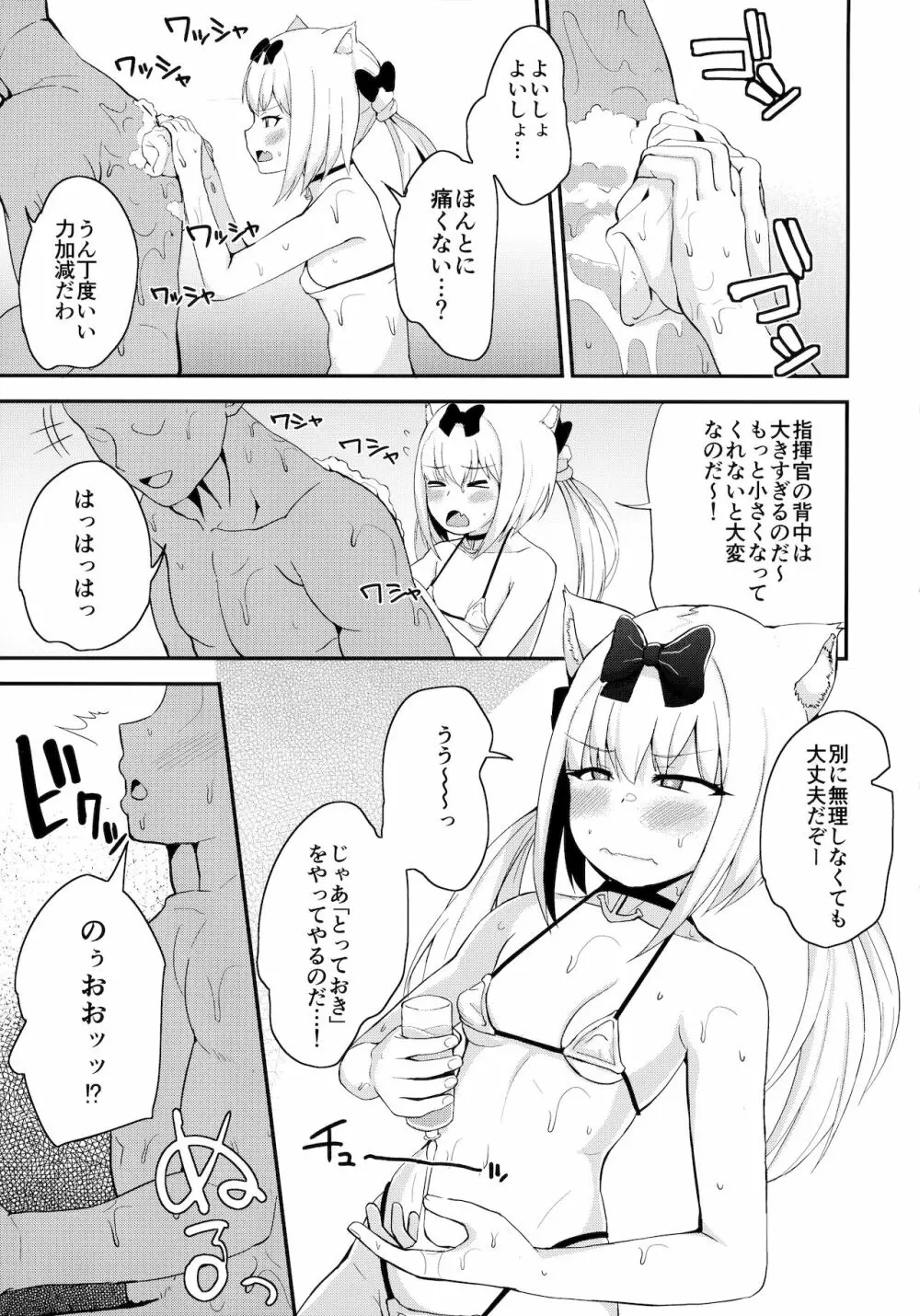 雪風様がお嫁さんなのだ! - page4