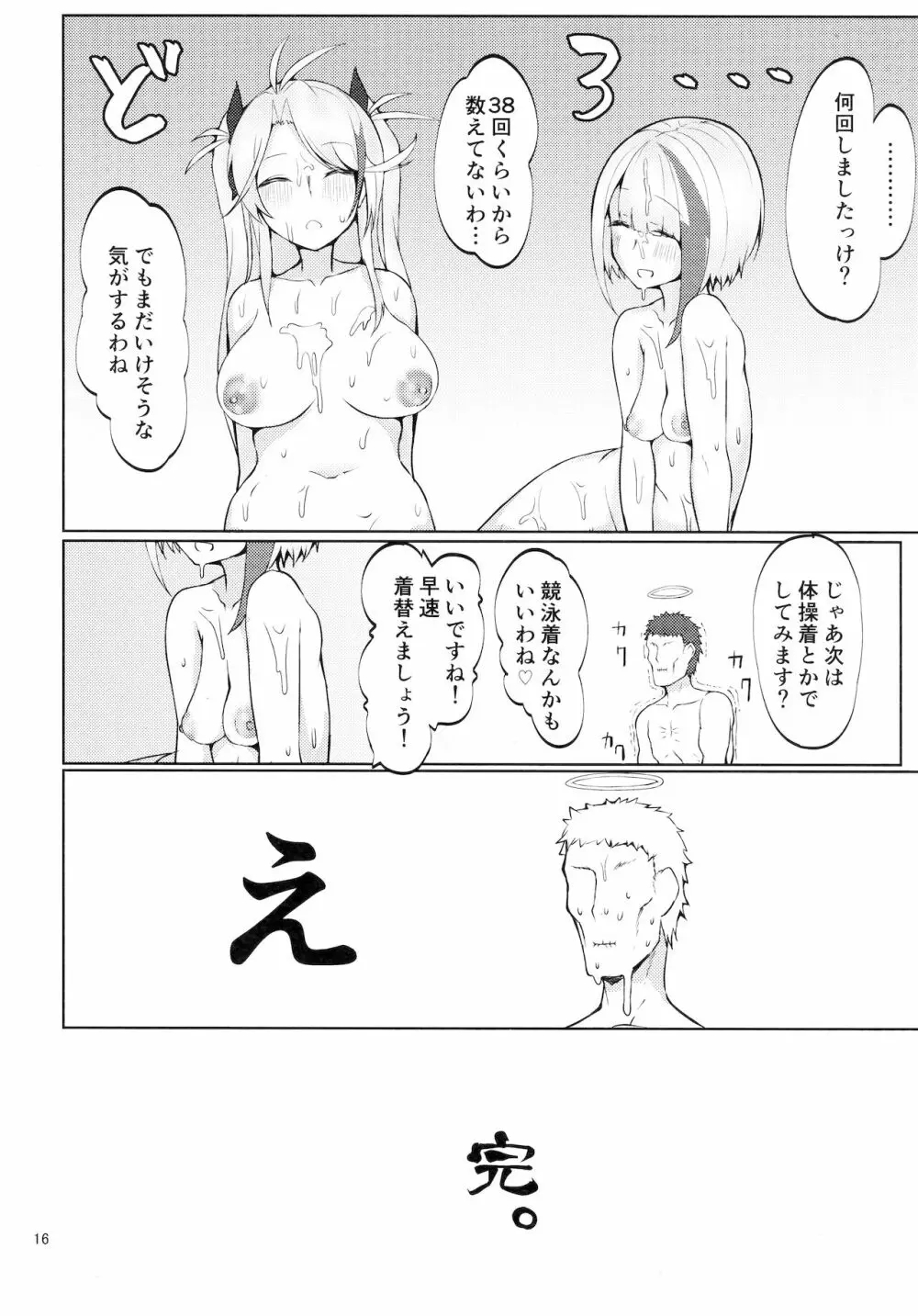 制服で妹な艦船はお好きですか？ - page15