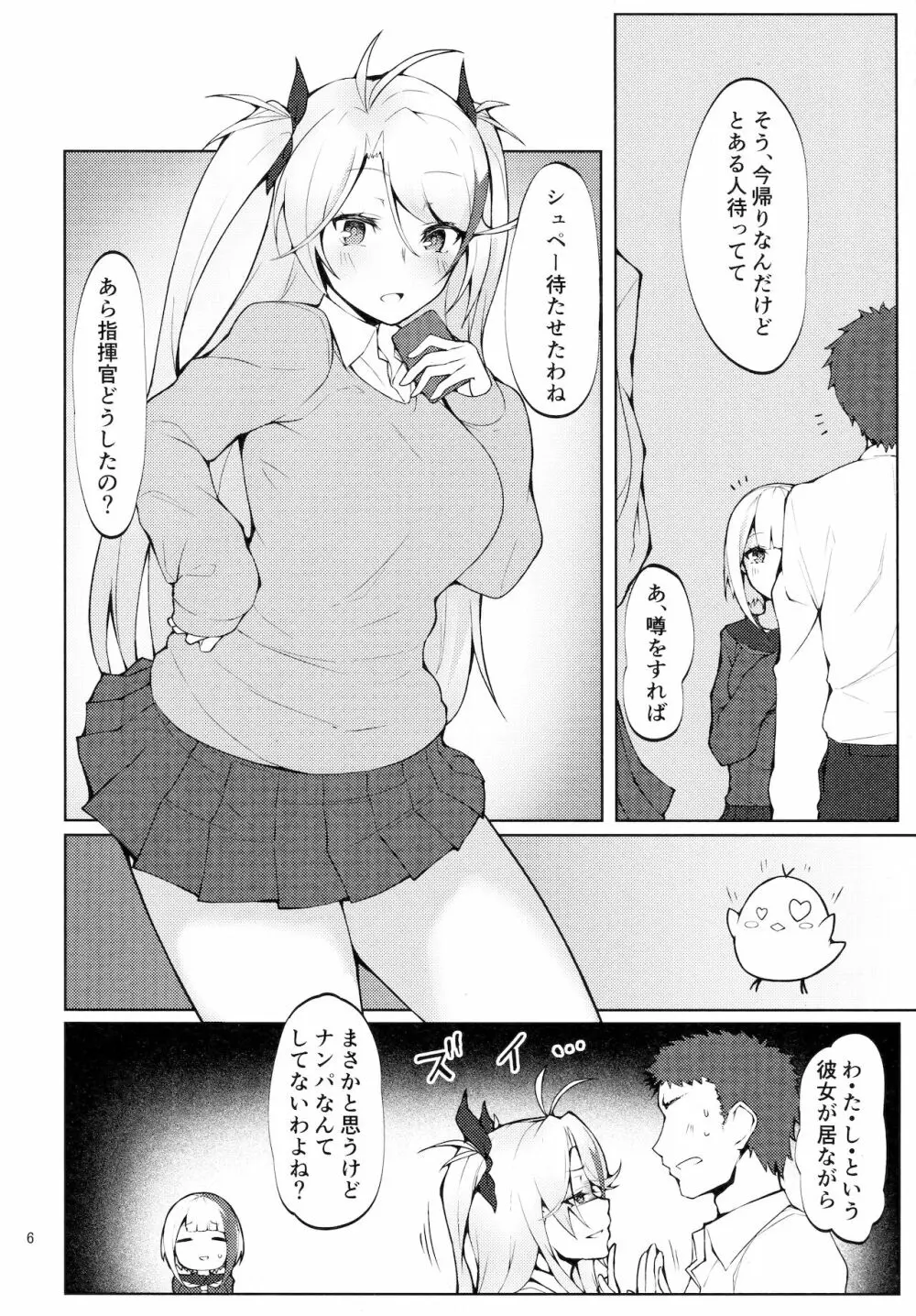 制服で妹な艦船はお好きですか？ - page5