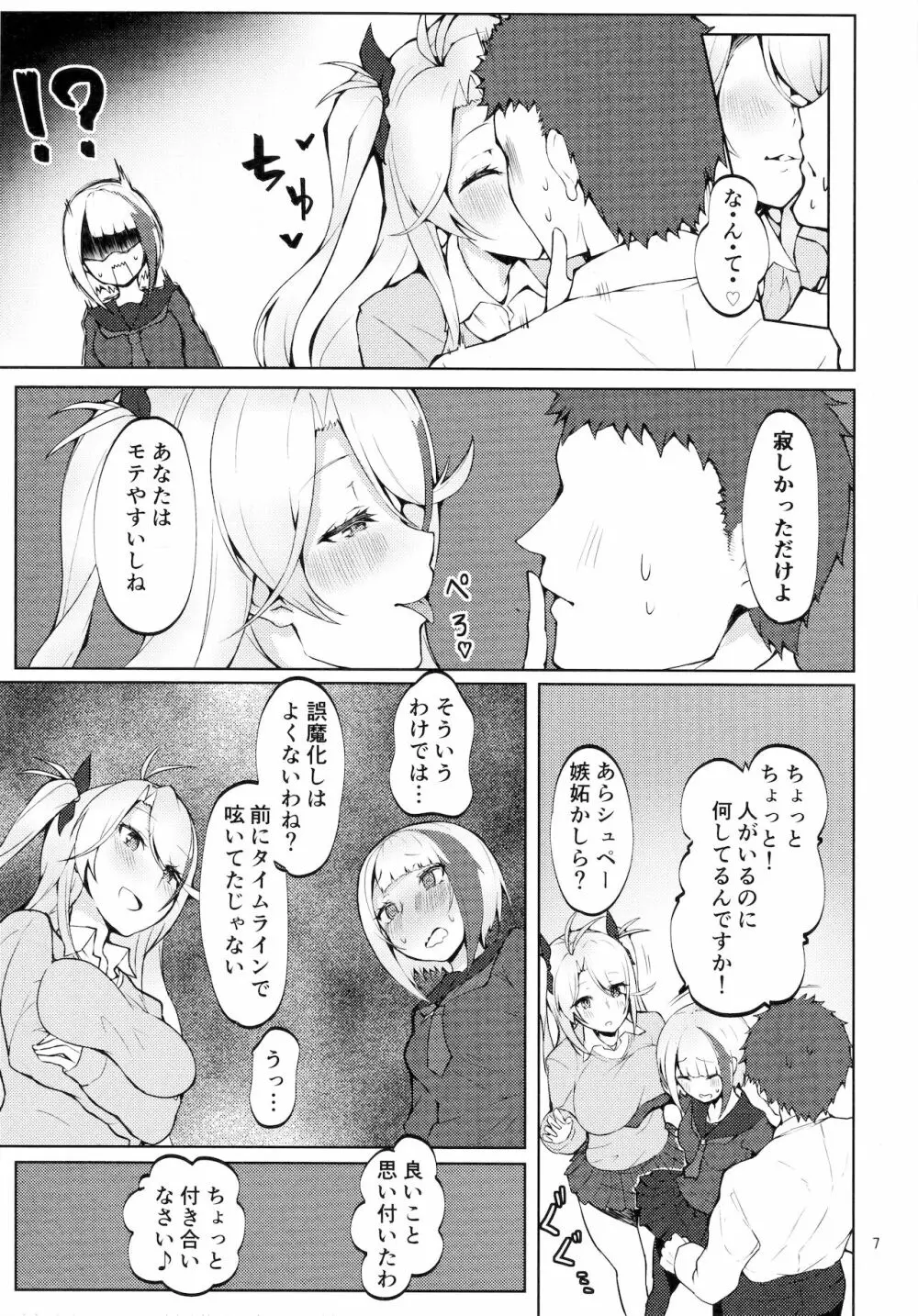 制服で妹な艦船はお好きですか？ - page6