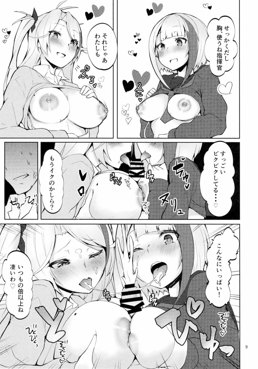 制服で妹な艦船はお好きですか？ - page8