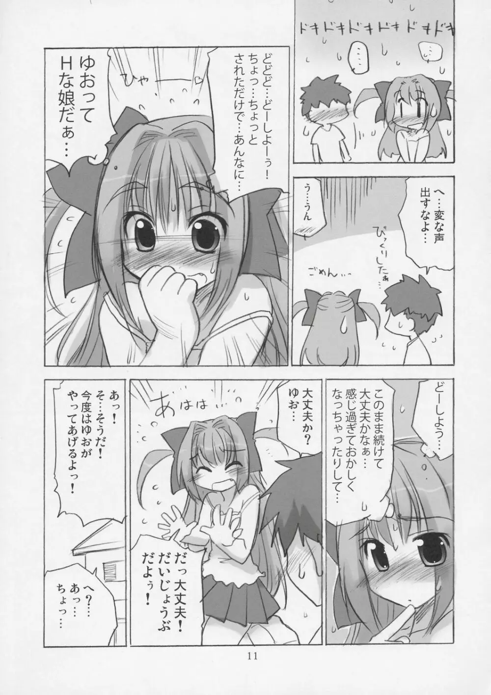 きゅーぽん! - page10