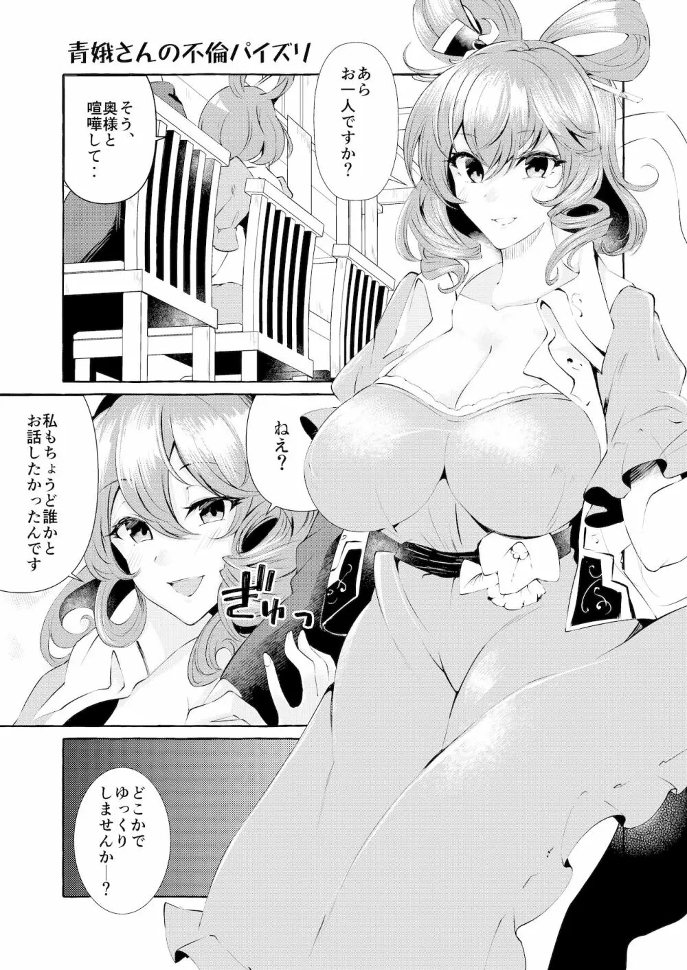 青娥さんの不倫パイズリ - page1