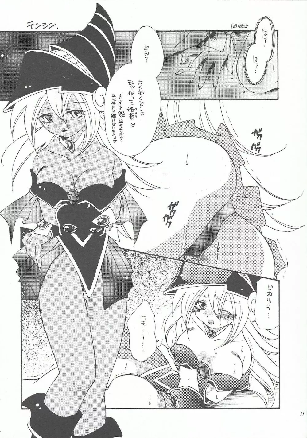 魔術人形 - page10