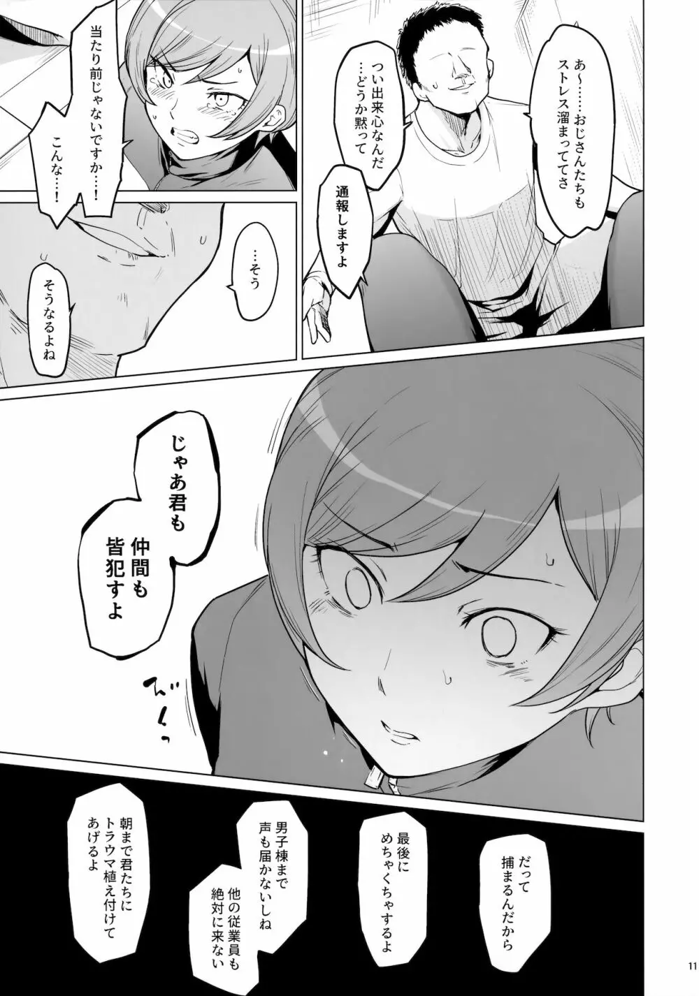 風林大尾 冬季合宿レポート - page10