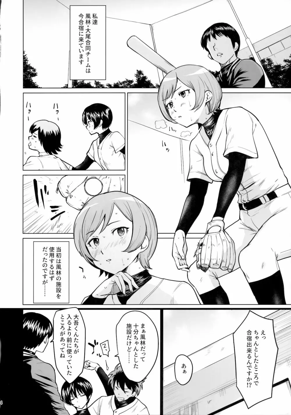 風林大尾 冬季合宿レポート - page3