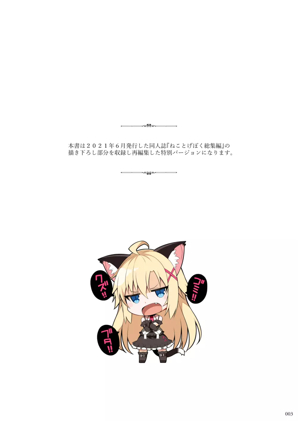 ねことげぼくEX - page2