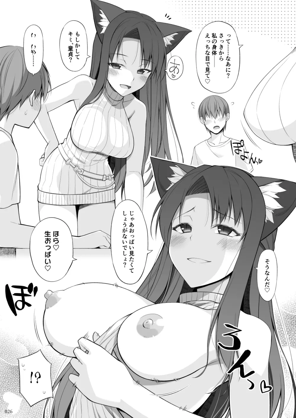 ねことげぼくEX - page25