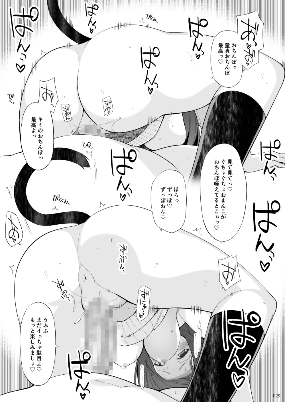 ねことげぼくEX - page28