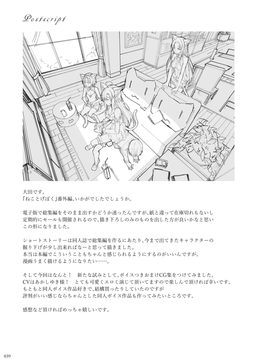 ねことげぼくEX - page38