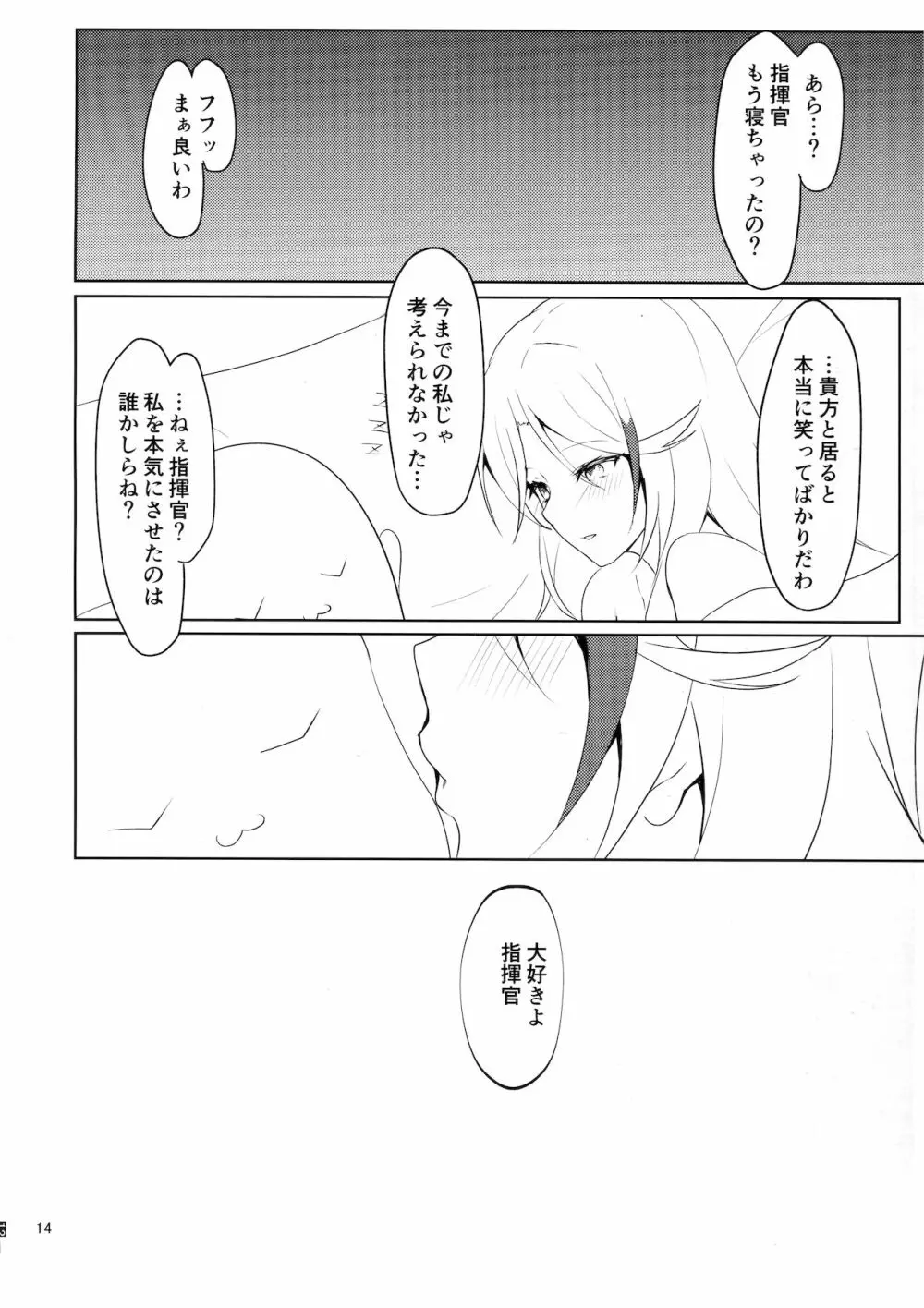 私を本気にさせたのは誰なのかしら? - page13