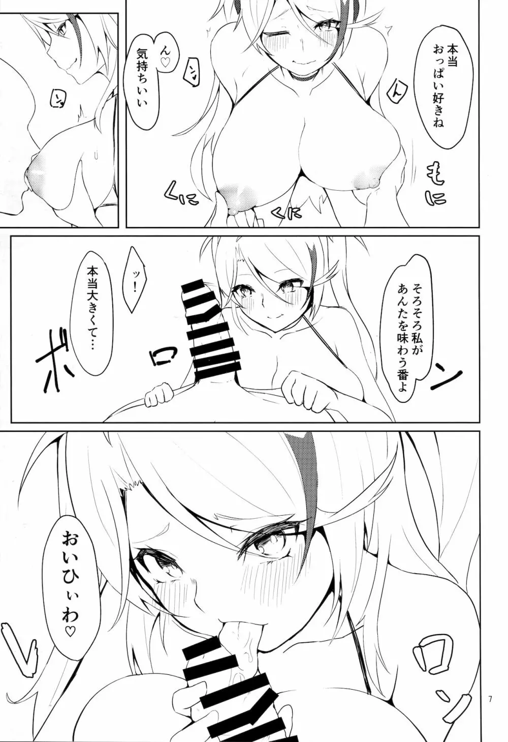 私を本気にさせたのは誰なのかしら? - page6