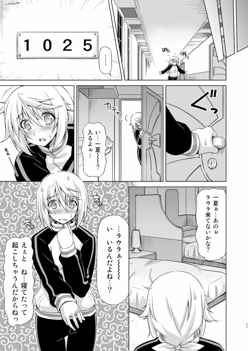 おしのべ!! シャルロット - page10