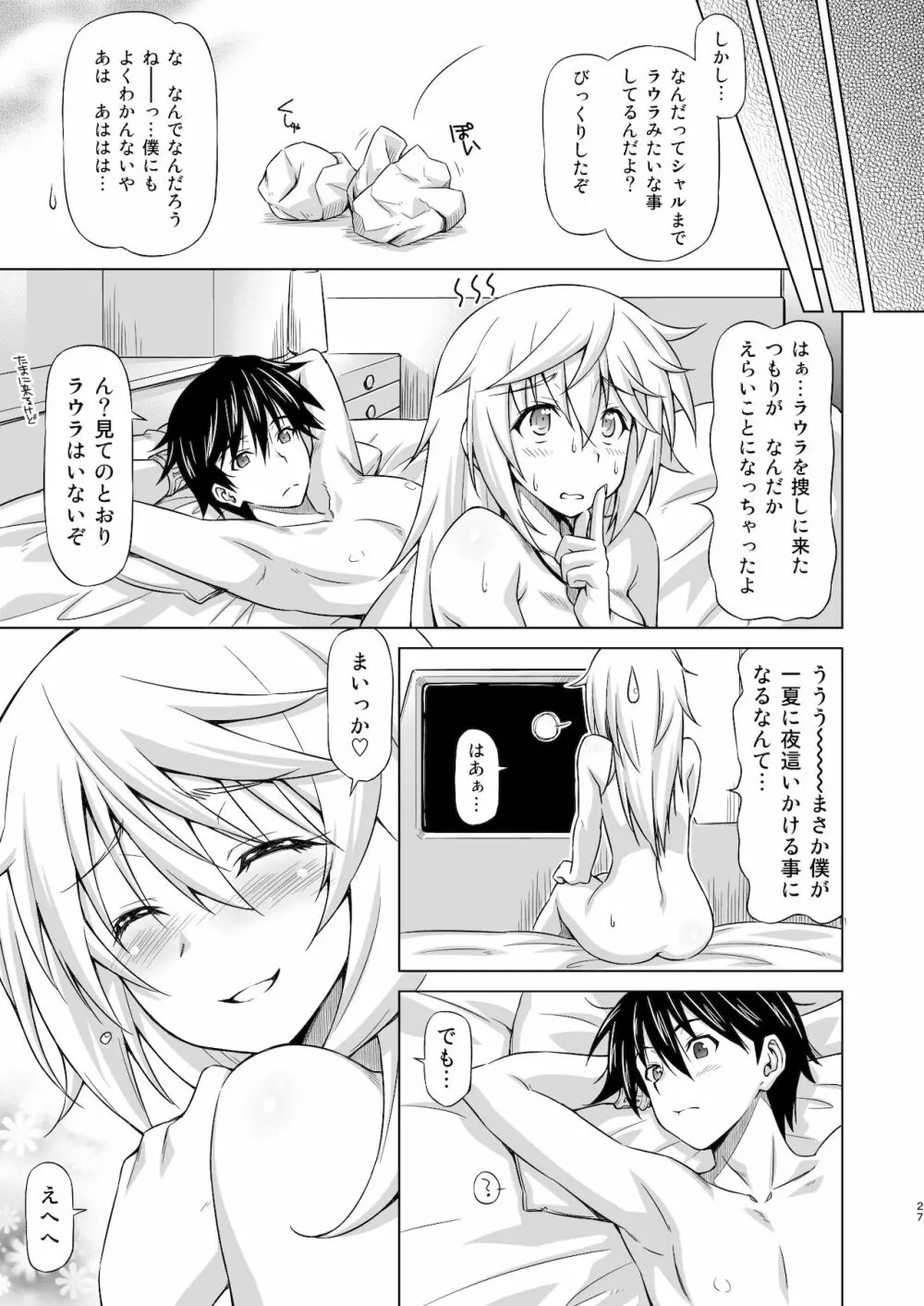 おしのべ!! シャルロット - page26