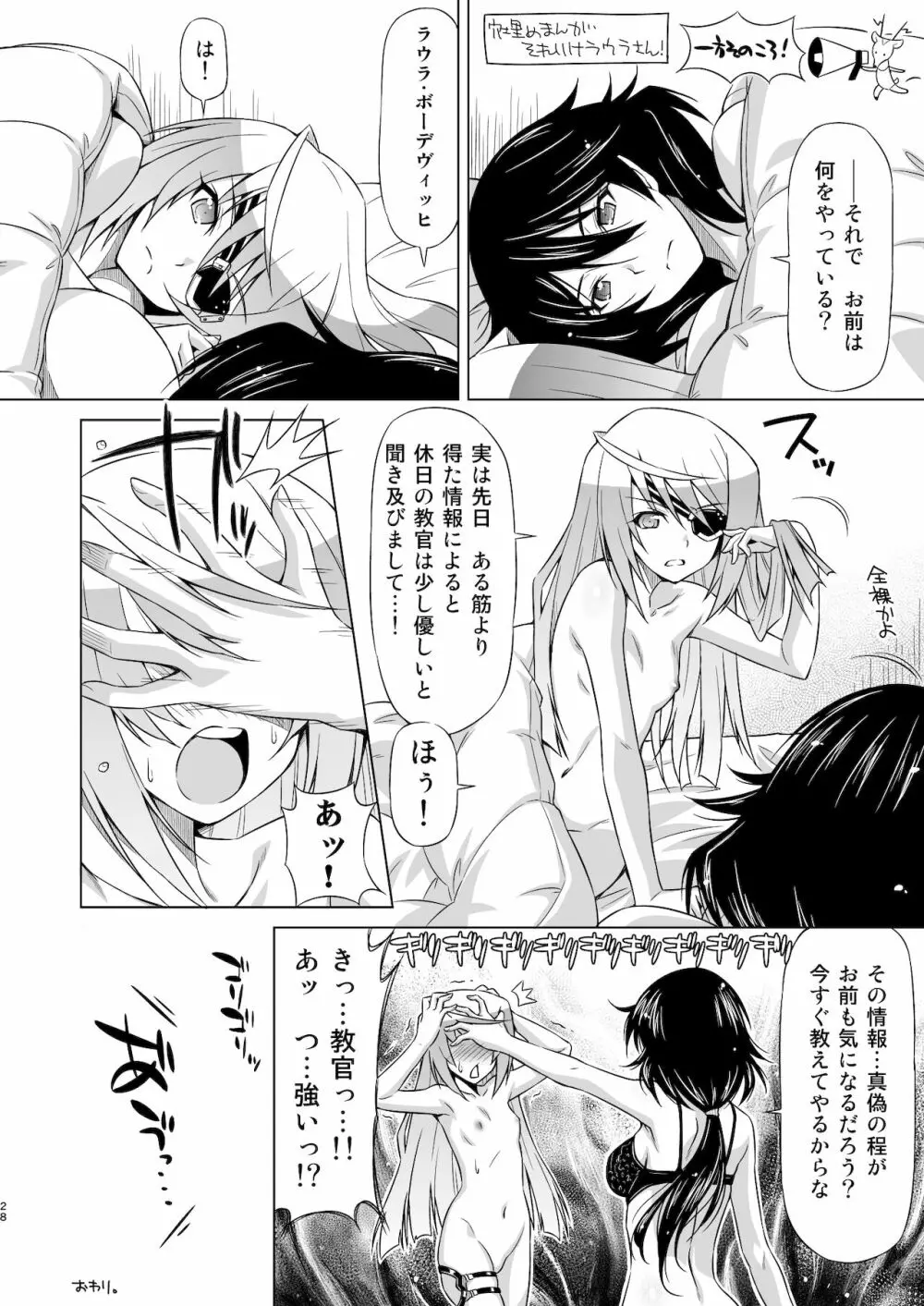 おしのべ!! シャルロット - page27