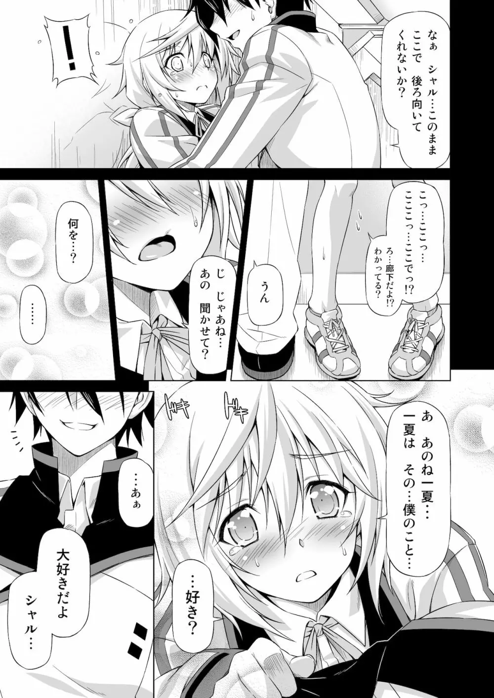 おしのべ!! シャルロット - page6