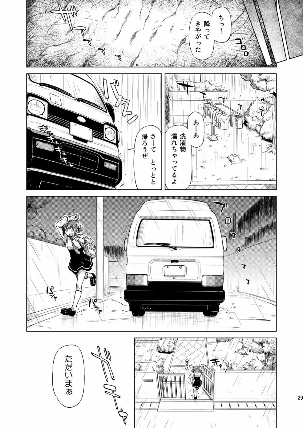 育代さんの災難 - page28