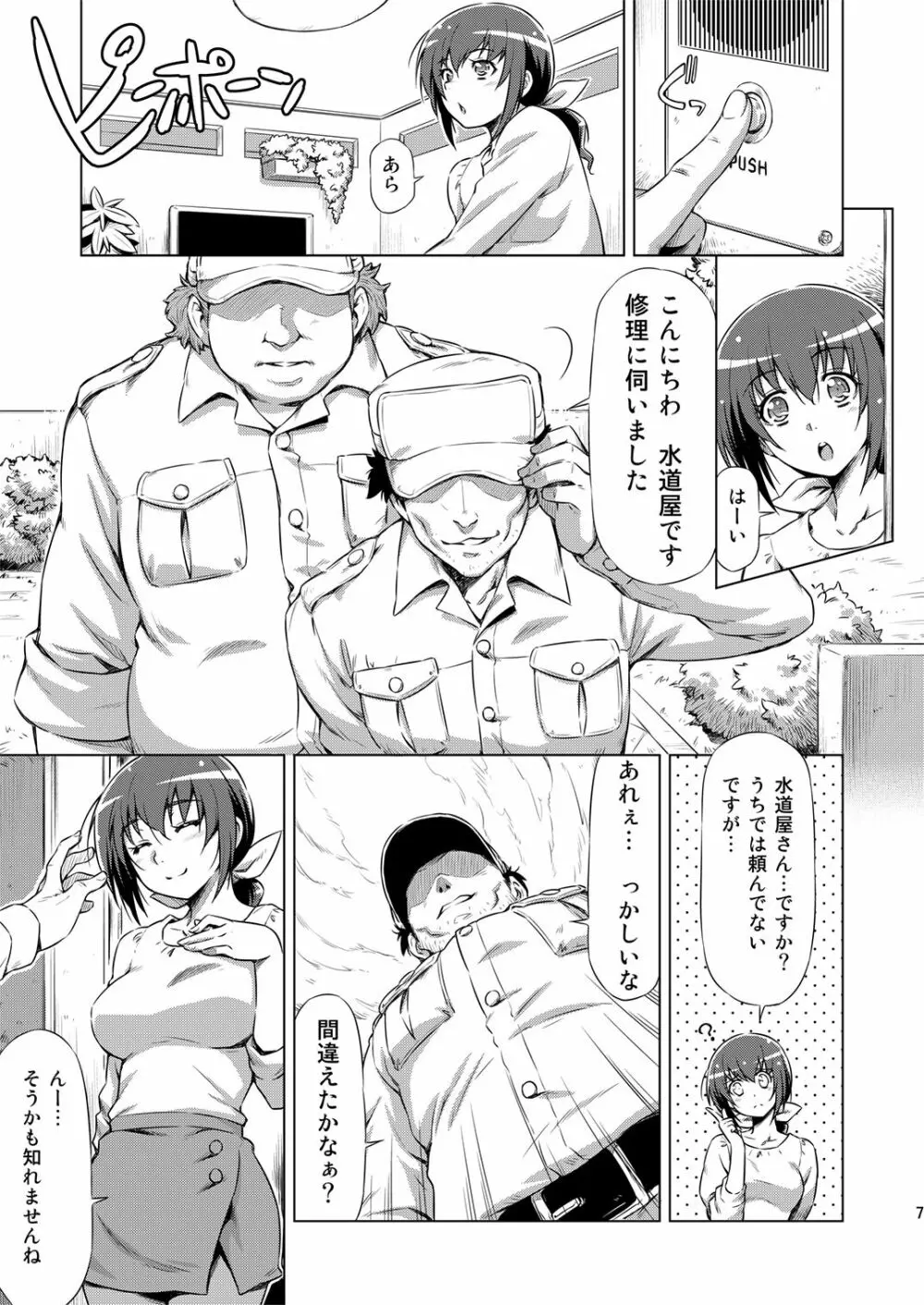 育代さんの災難 - page6