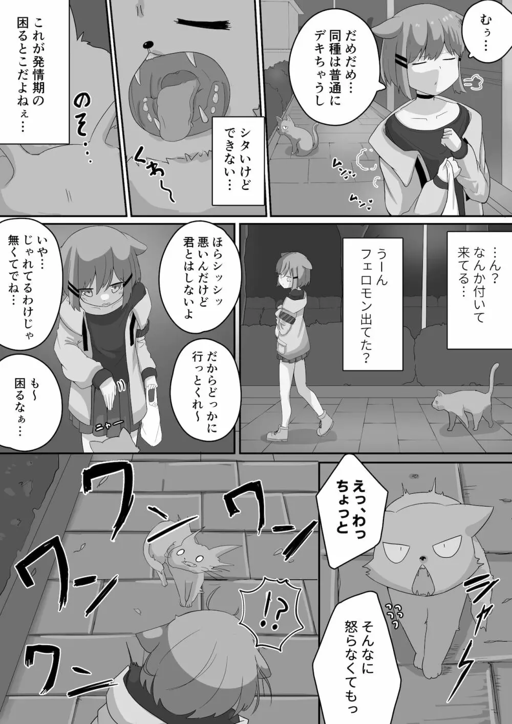 【Skeb】お外でカ〇ナちゃんとわんわん【♀×♂】 - page2