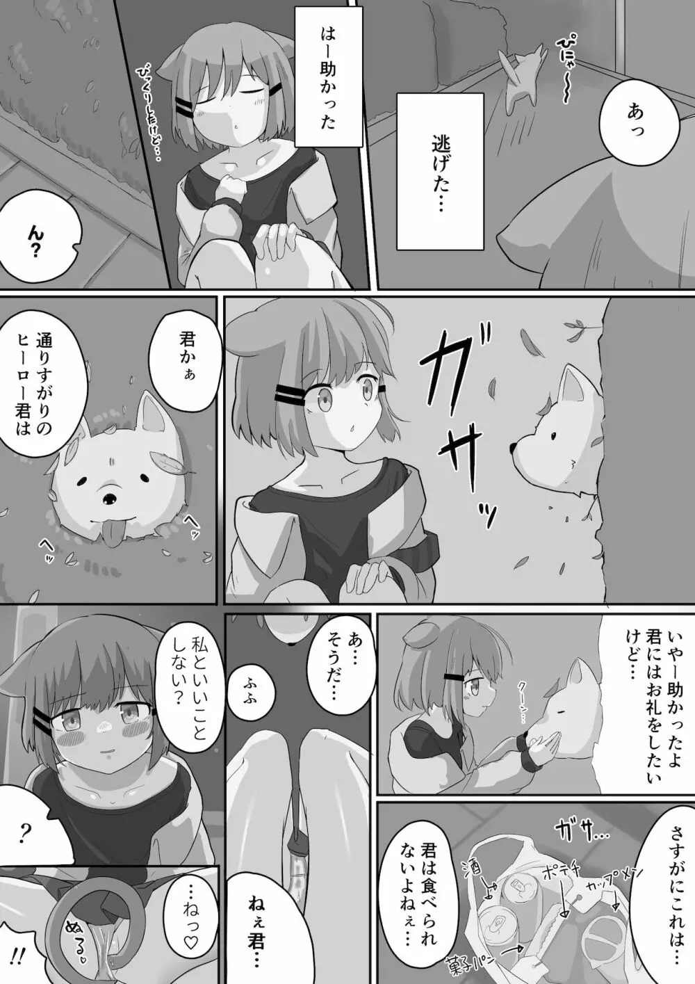 【Skeb】お外でカ〇ナちゃんとわんわん【♀×♂】 - page3