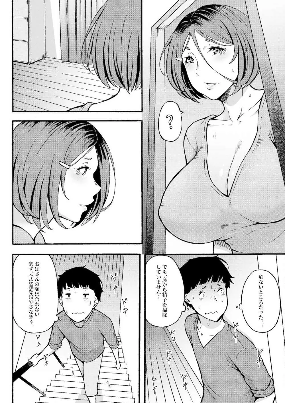 おばはんとええことせえへん? - page9