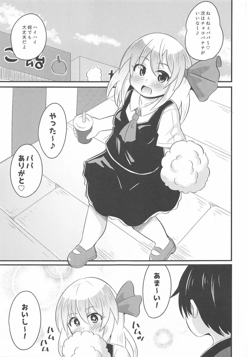 パパ活ルーミアちゃん - page4