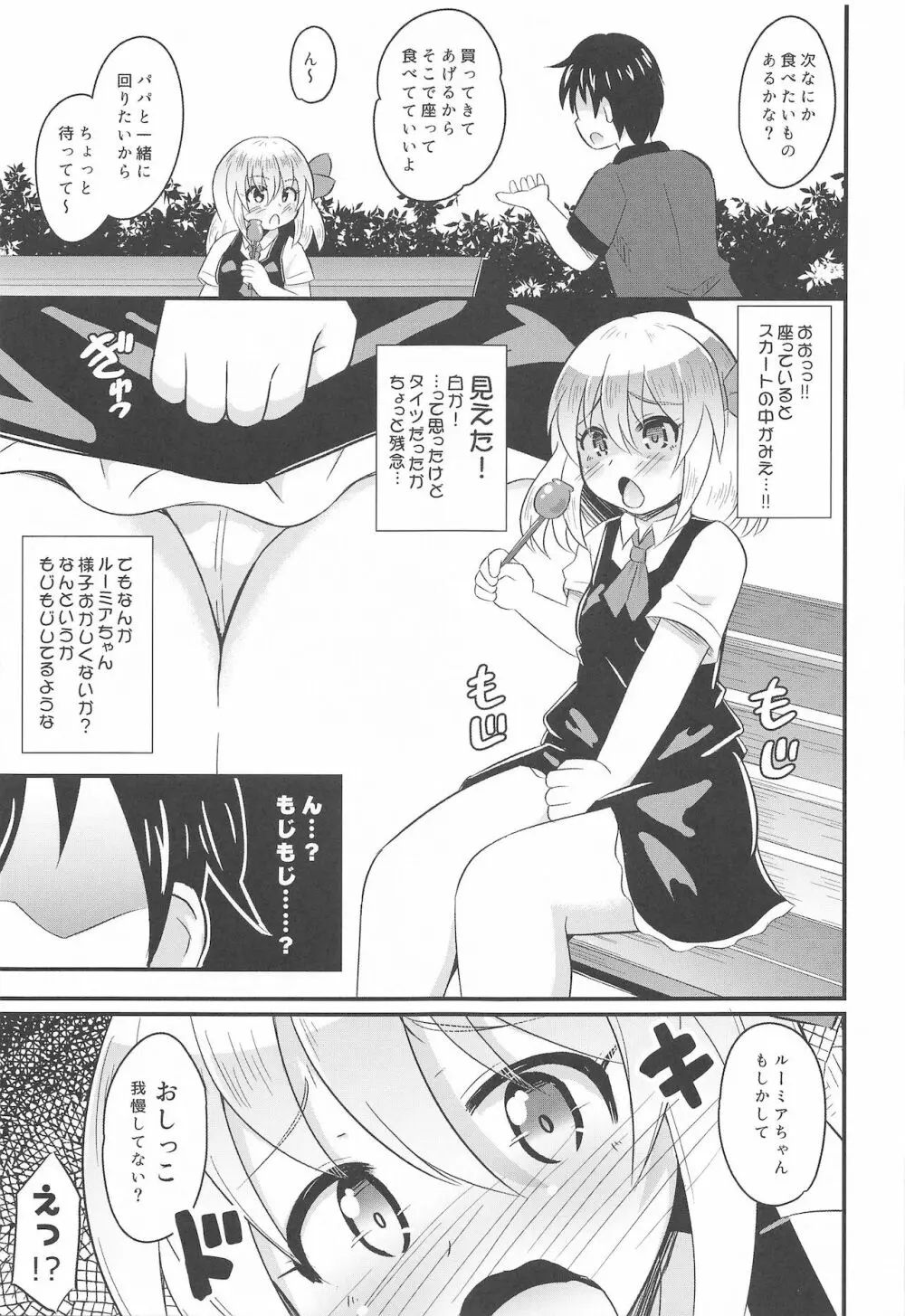 パパ活ルーミアちゃん - page6