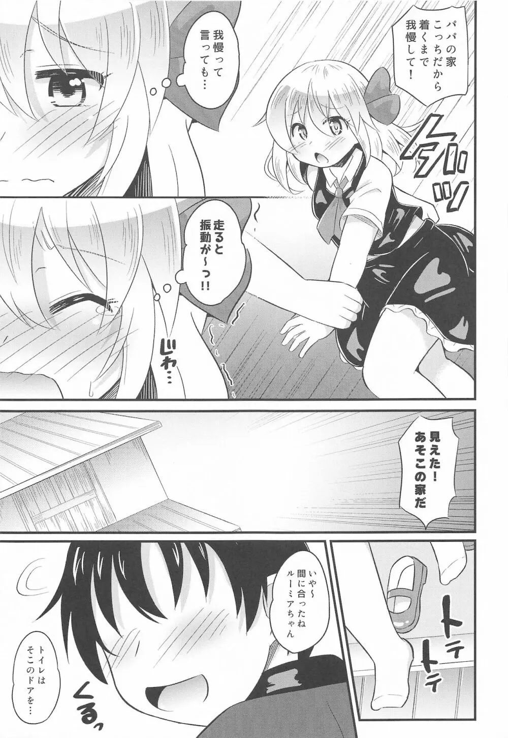 パパ活ルーミアちゃん - page8