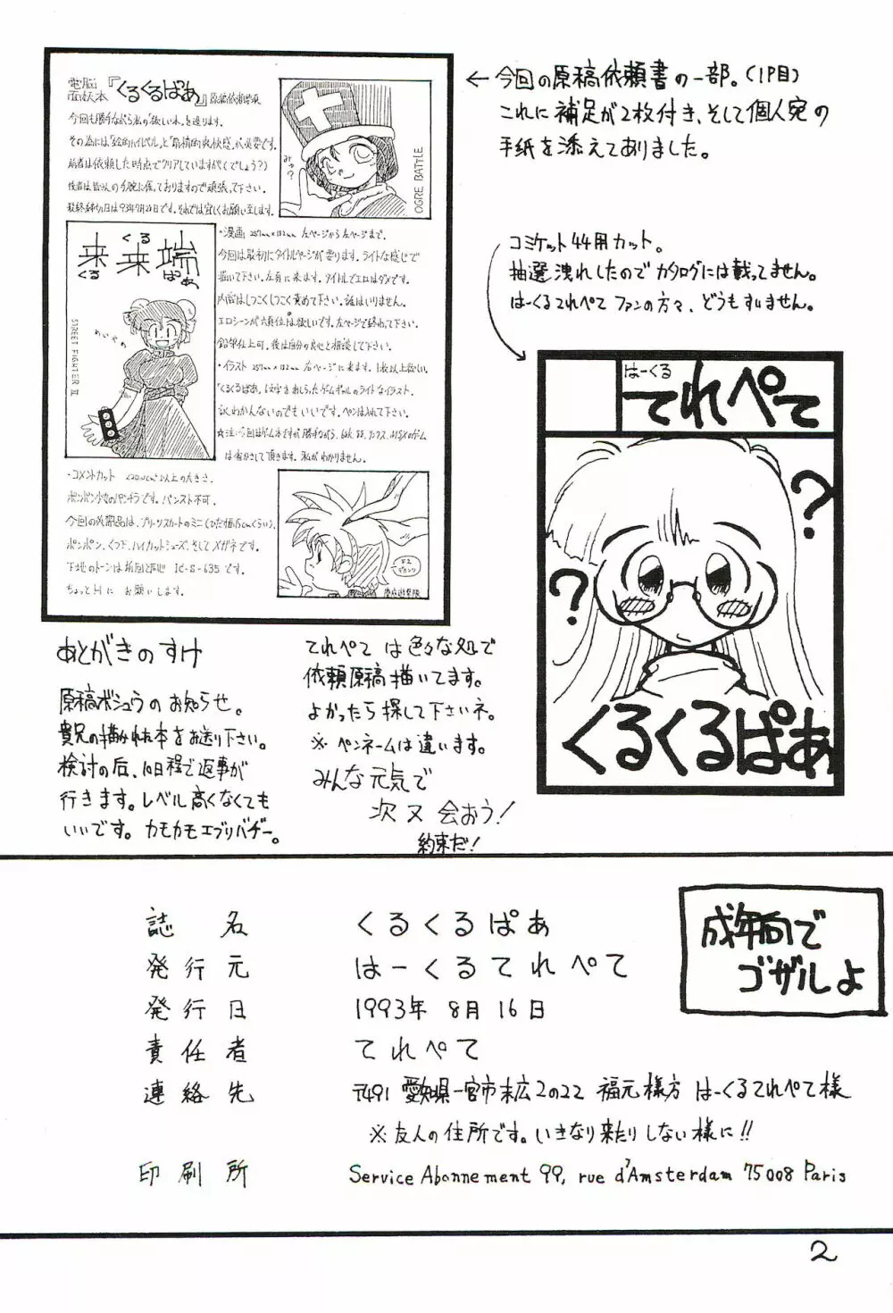 くるくるぱあ - page2