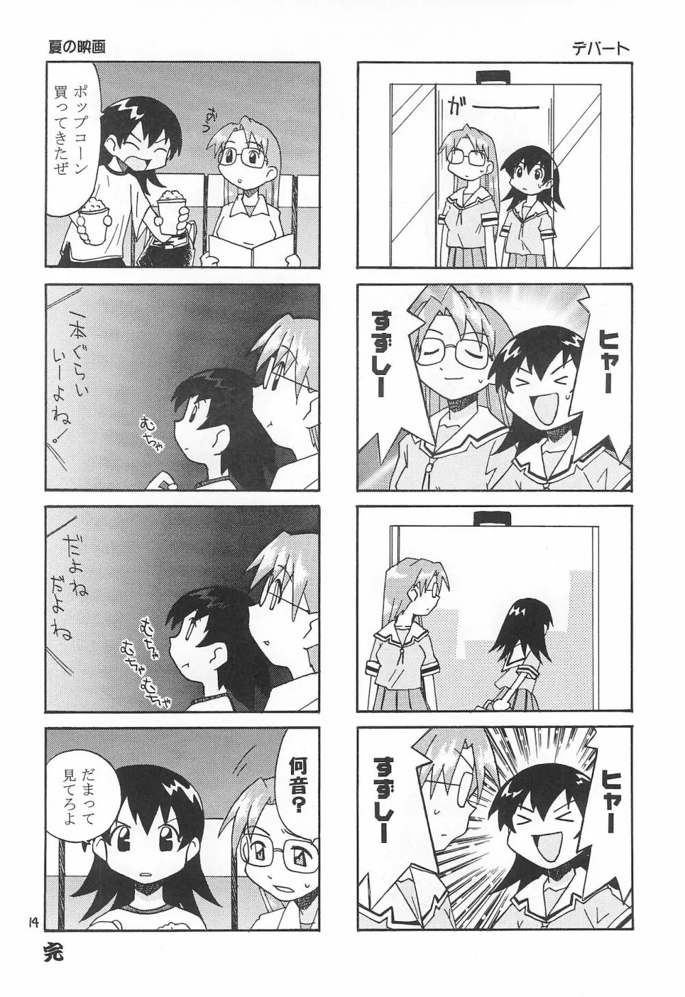 アズマンガー - page14