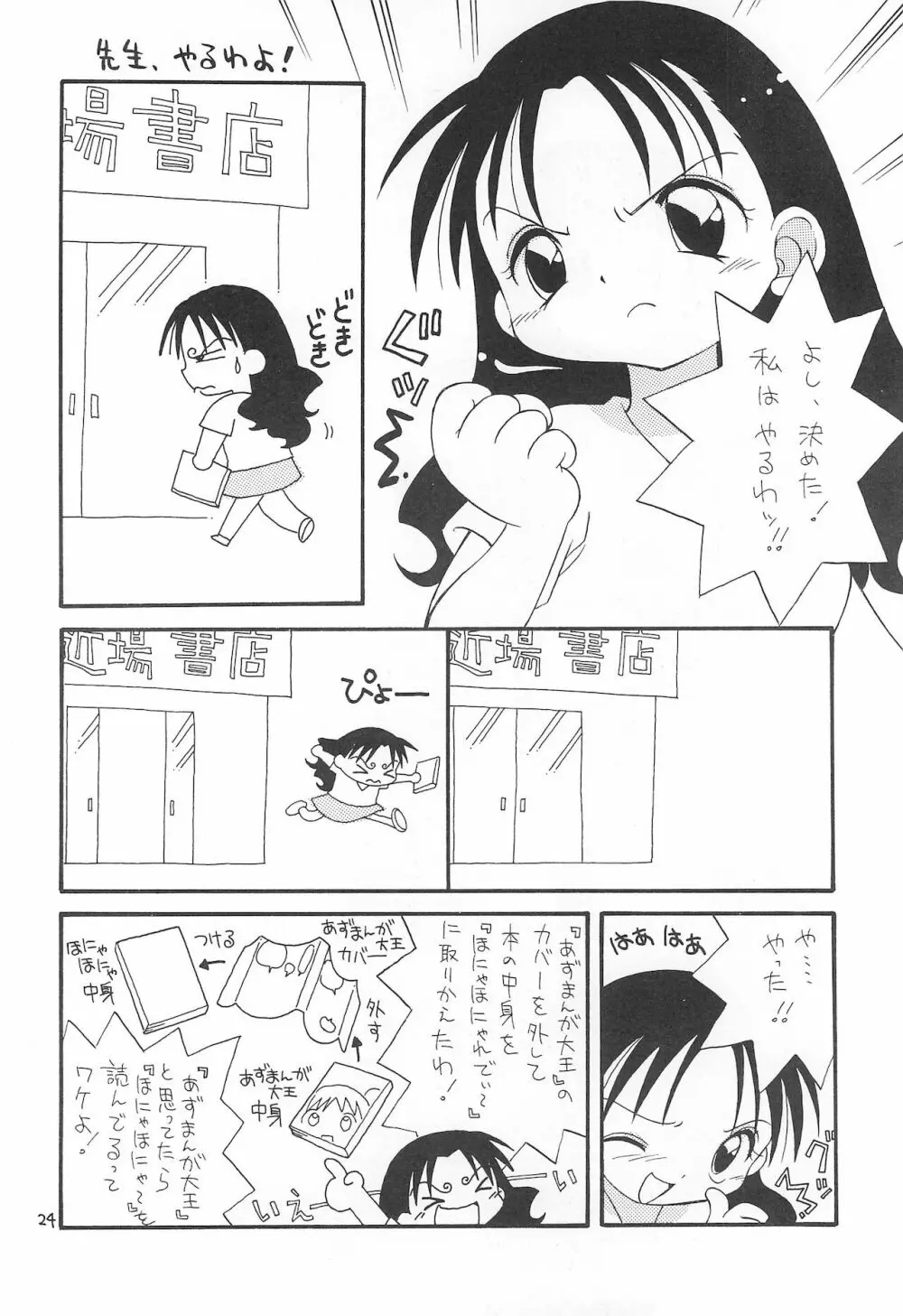 アズマンガー - page24