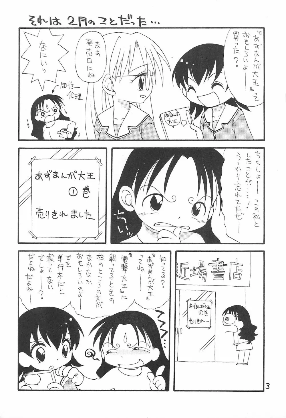 アズマンガー - page3