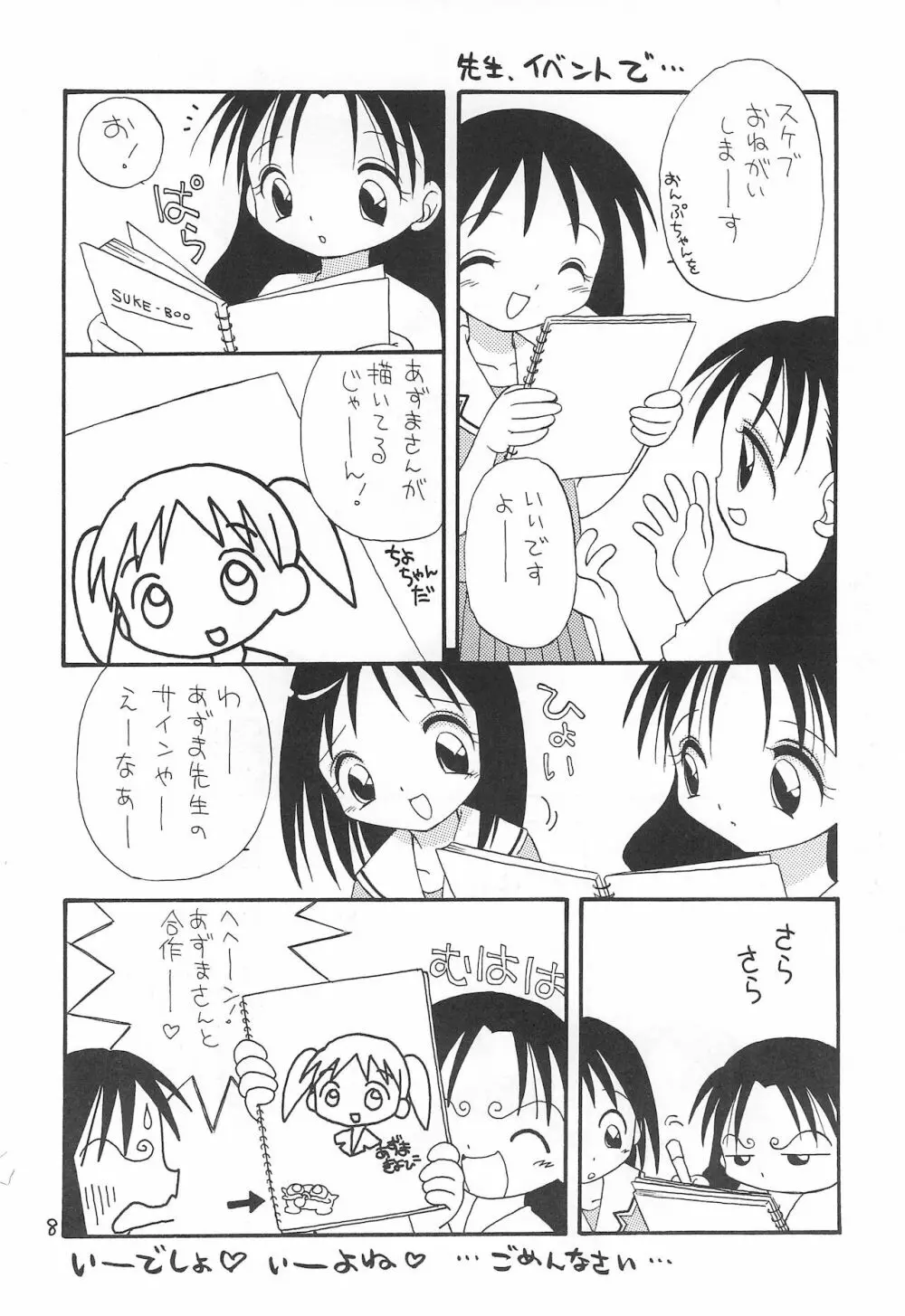 アズマンガー - page8