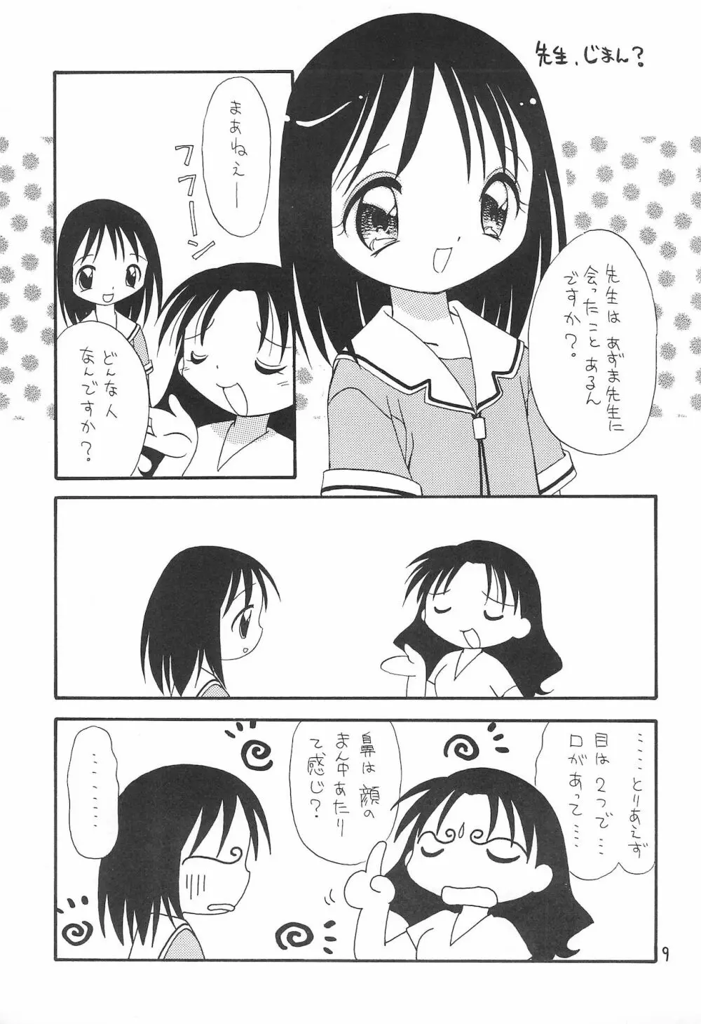 アズマンガー - page9