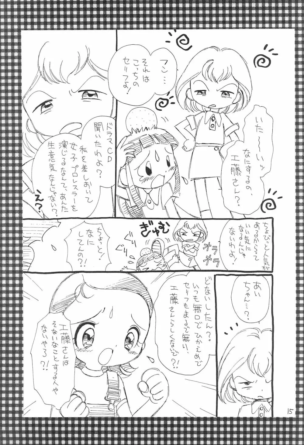 おじゃまじょらヴしゃープップッ!! - page15