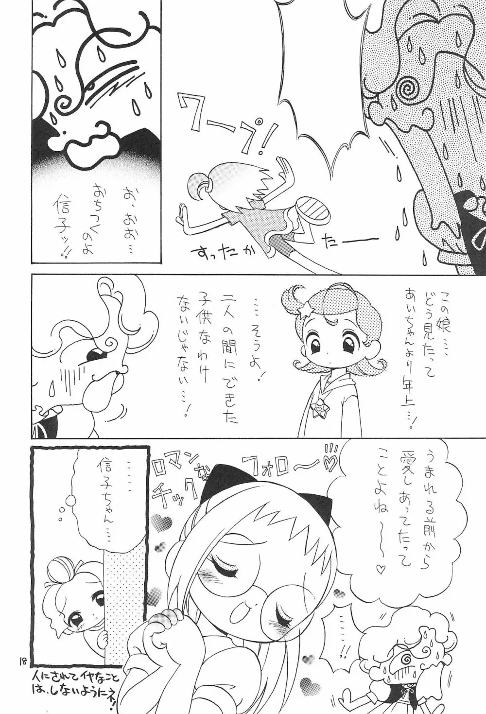 おじゃまじょらヴしゃープップッ!! - page18